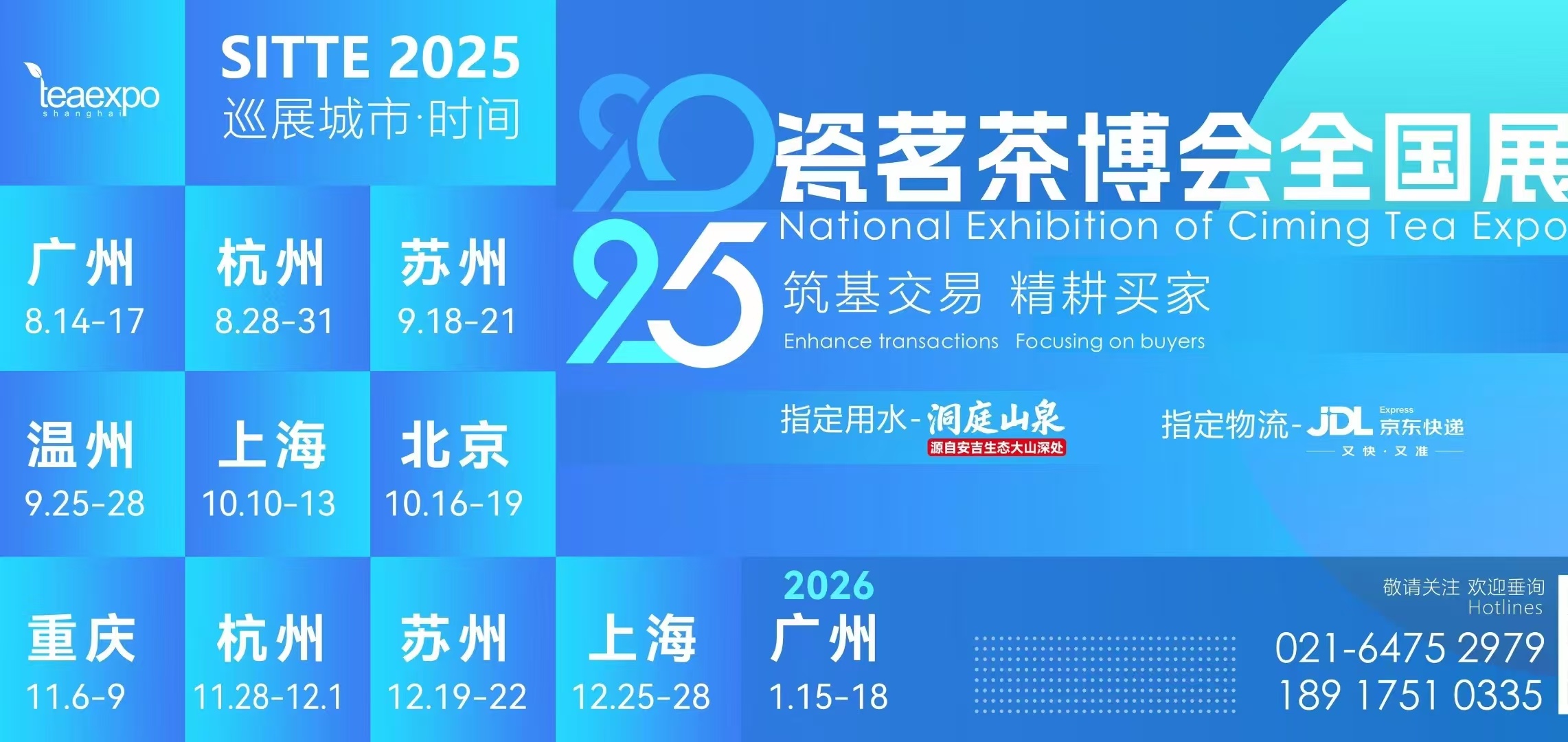2025第二十七届上海国际茶业交易博览会火爆来袭，黄金展位抢订中！