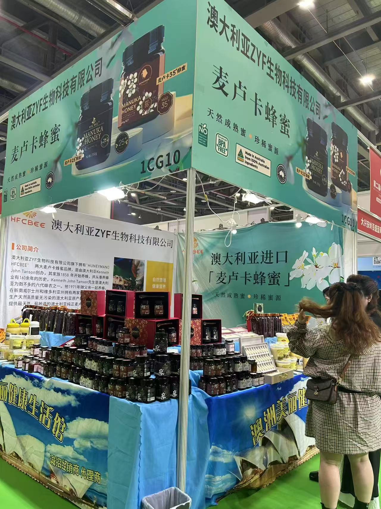 澳大利亚ZYF生物科技携明星蜂蜜品牌闪耀第二届中国（杭州）食品电商博览会