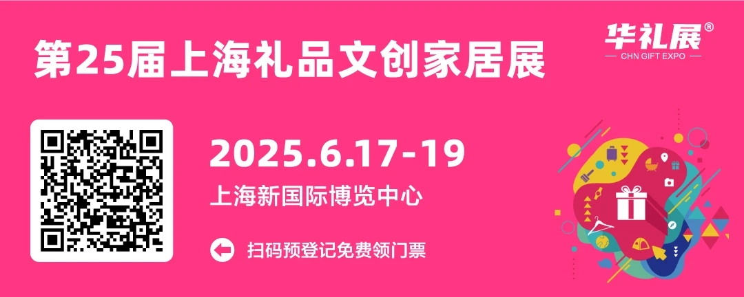 第25届上海华礼展多渠道宣传推广行动热火朝天！ 