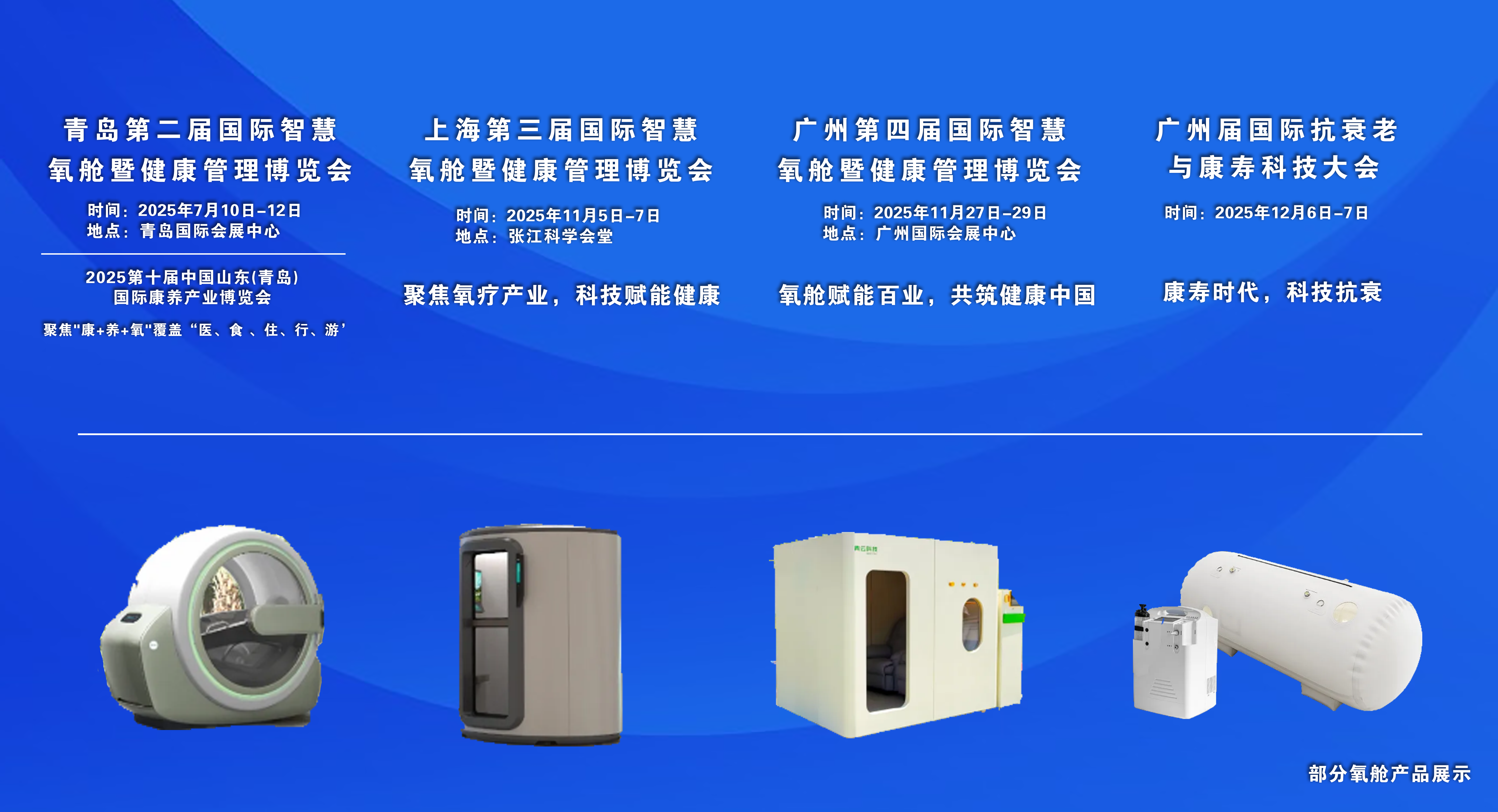  上海（国际）智慧氧舱暨健康管理博览会将于11月5—7在沪盛大举办