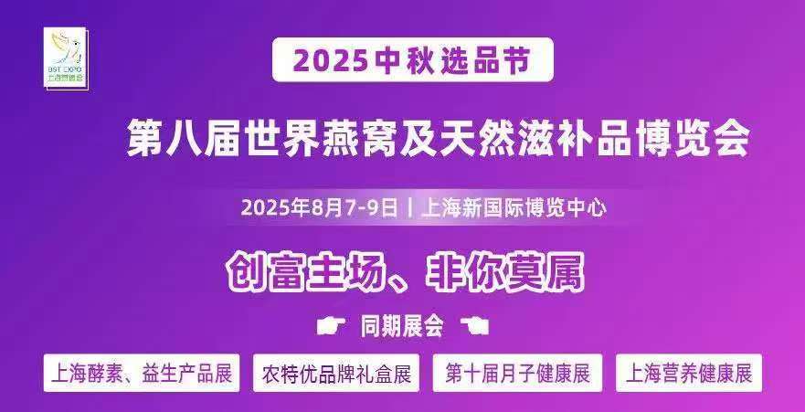 创富主场 非你莫属｜2025上海燕博会8月7—9日与您有约！