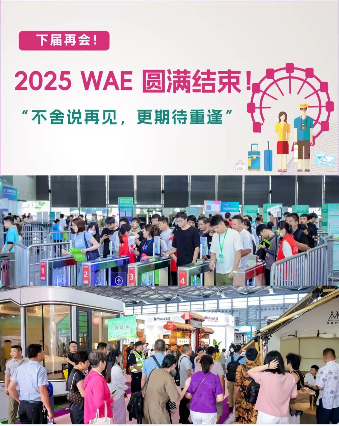 共赴山海，再启新程｜第七届上海国际旅游景区装备及乐园展圆满收官，感恩每一位行业同行者的热忱奔赴！