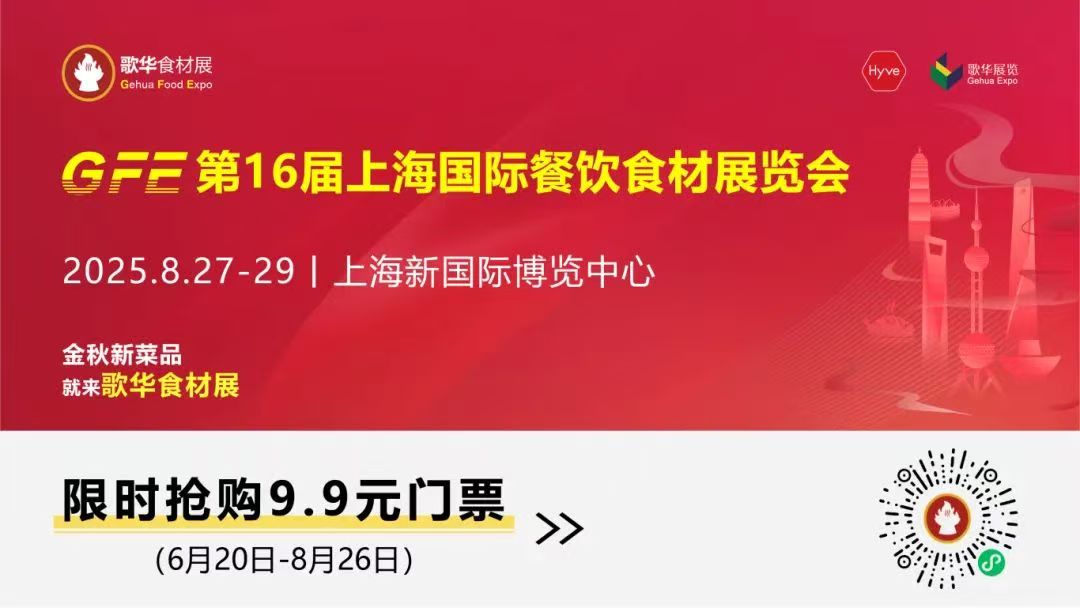  2025歌华食材展参观全攻略，一键直达展会现场~速收藏