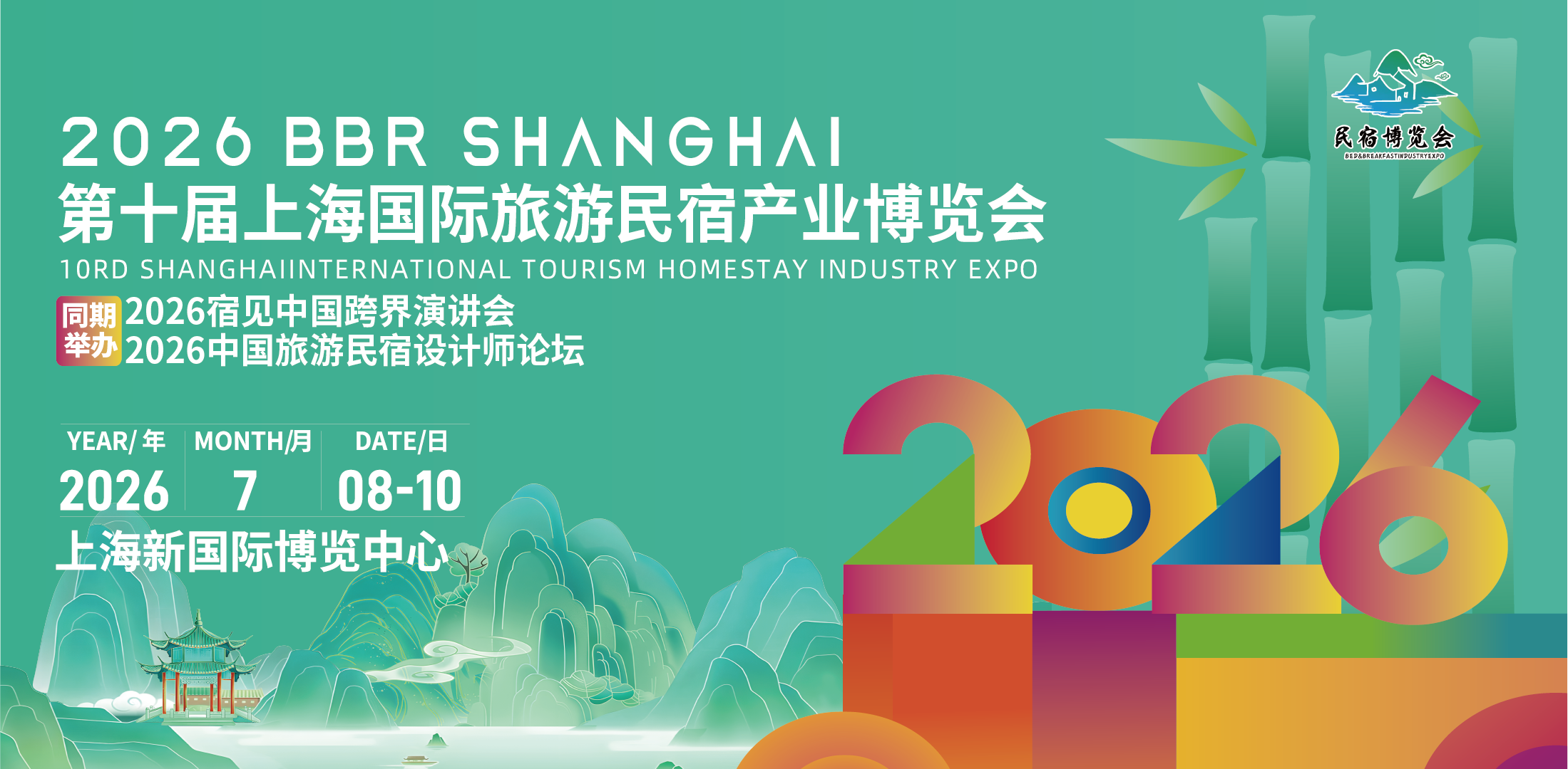 2026第十届上海国际旅游民宿产业博览会将于2026年7月8-10日在沪盛大举办